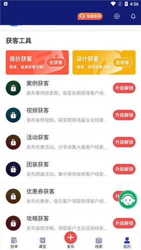 装修获客宝app使用方法8