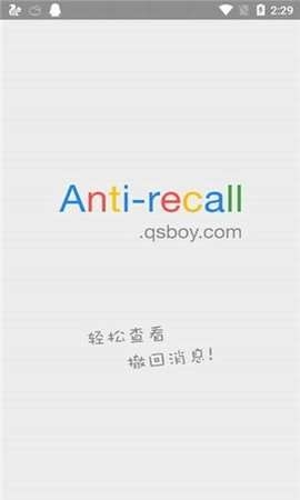 antirecall免费版下载_antirecall免费版安卓版下载最新版 运行截图3