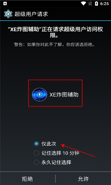 xe炸图辅助双开助手下载=xe炸图辅助双开助手安卓版下载最新版 运行截图1