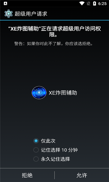 xe炸图辅助双开助手下载=xe炸图辅助双开助手安卓版下载最新版 运行截图2