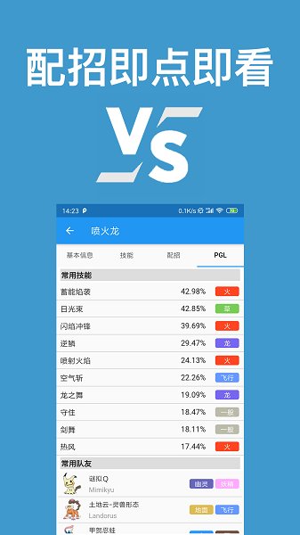 口袋对战宝典app下载_口袋对战宝典app免费下载最新版 运行截图4