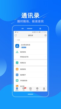 易信手机版下载_易信手机版下载最新版 运行截图1