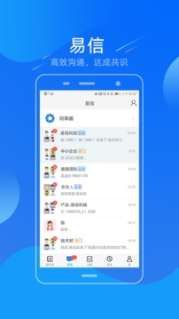 易信手机版下载_易信手机版下载最新版 运行截图4