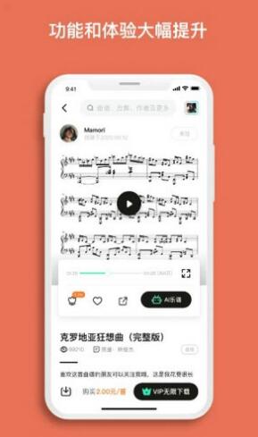 虫虫钢琴网手机安卓版下载_虫虫钢琴网软件免费版下载安装 运行截图1