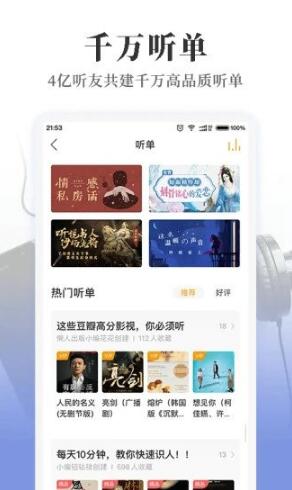 懒人听书免费版手机下载_懒人听书安装版手机下载v8.1.6 运行截图1