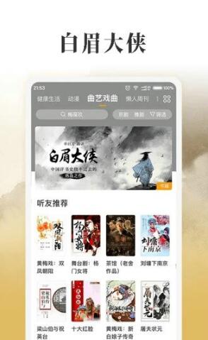 懒人听书免费版手机下载_懒人听书安装版手机下载v8.1.6 运行截图3