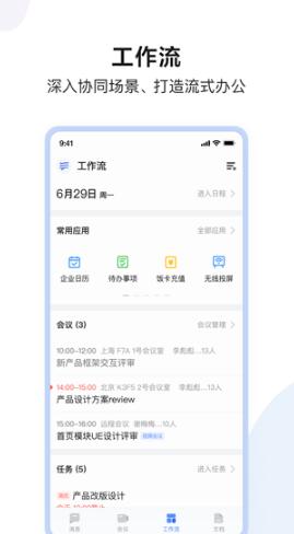 如流app最新免费下载_如流app安卓版手机下载安装v8.33.6.0 运行截图3