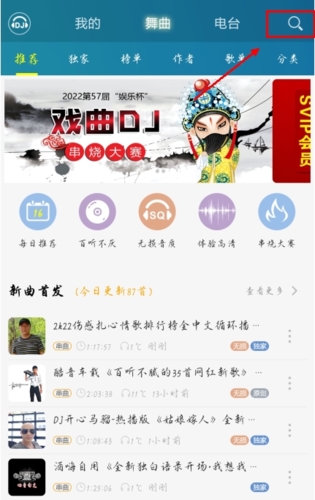 DJ音乐盒app怎么着想听的歌曲图片1