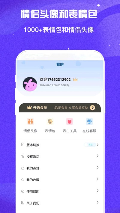 万能回复神器app下载万能回复神器app安卓版下载最新版 运行截图1