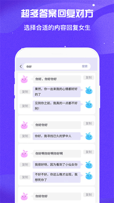 万能回复神器app下载万能回复神器app安卓版下载最新版 运行截图3