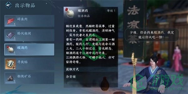 《逆水寒手游》以茶代酒任务攻略