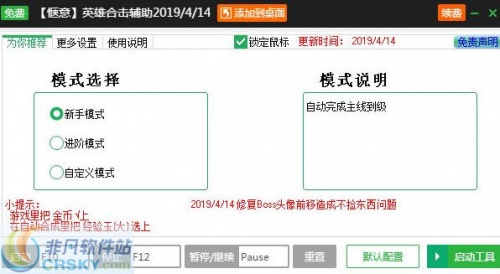 惬意英雄合击辅助工具_惬意英雄合击辅助工具下载 - 游戏辅助 运行截图1