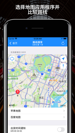 回家导航app下载_回家导航app下载最新版 运行截图3