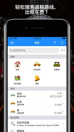 回家导航app下载_回家导航app下载最新版 运行截图1