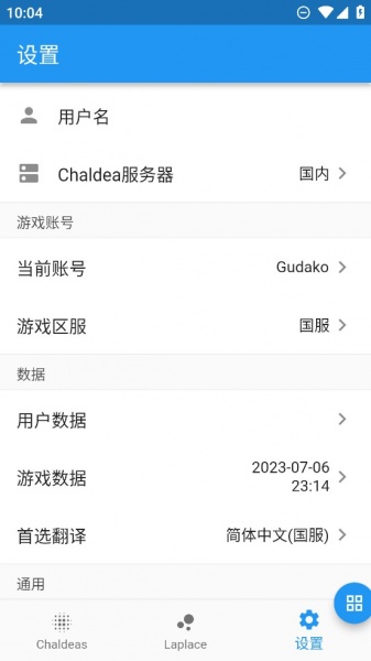 chaldea fgo本下载_chaldea fgo本手机版下载最新版 运行截图1