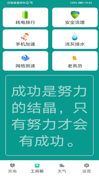 电池优化关爱版下载_电池优化关爱版手机版下载最新版 运行截图3