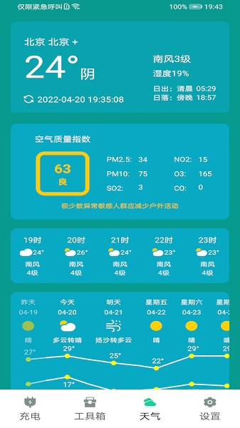 电池优化关爱版下载_电池优化关爱版手机版下载最新版 运行截图2