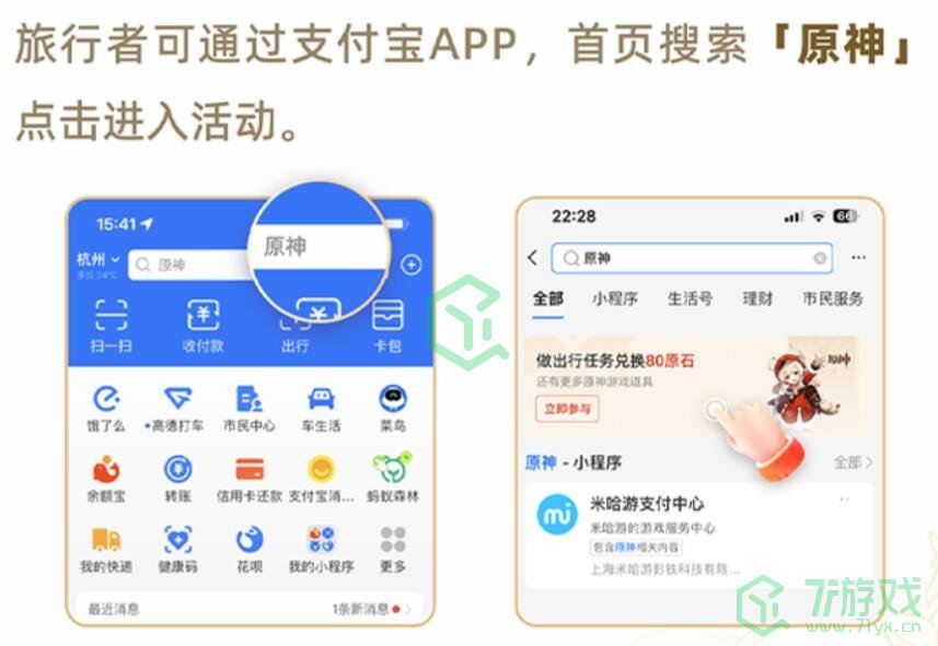 《原神》支付宝提纳里出行皮肤获取方法