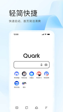 夸克app下载免费下载_夸克app下载免费手机版下载最新版 运行截图2