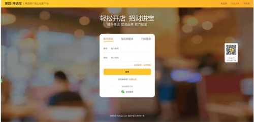 美团开店宝官方电脑版_美团开店宝2023最新版免费下载 运行截图1