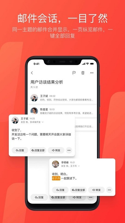 网易邮箱大师app下载_网易邮箱大师app安卓版下载最新版 运行截图2