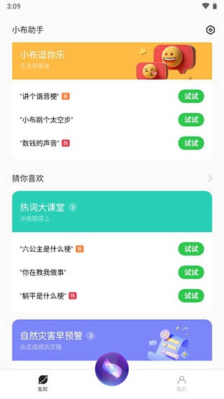 小布语音助手app下载_小布语音助手app免费下载最新版 运行截图2