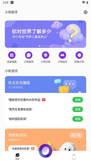 小布语音助手app下载_小布语音助手app免费下载最新版 运行截图3