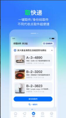 菜鸟app最新版本免费下载_菜鸟app官网安卓版极速下载V8.7.1 运行截图1