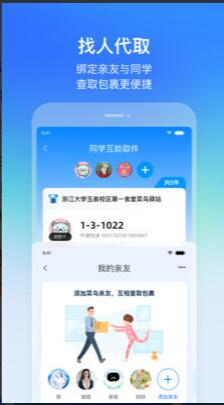 菜鸟app最新版本免费下载_菜鸟app官网安卓版极速下载V8.7.1 运行截图3