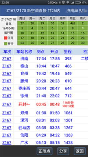 路路通手机版4