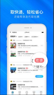 菜鸟裹裹app最新版本免费下载_菜鸟裹裹app安卓官方下载V8.7 运行截图3