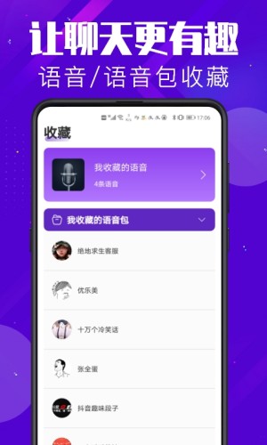 百变变声器pro下载_百变变声器pro下载最新版 运行截图2