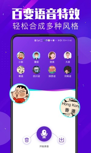 百变变声器pro下载_百变变声器pro下载最新版 运行截图1