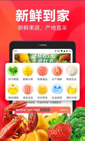 永辉生活超市app最新版官网下载_永辉生活超市app安卓免费下载V9.7 运行截图1