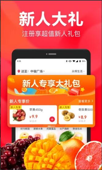 永辉生活超市app最新版官网下载_永辉生活超市app安卓免费下载V9.7 运行截图2
