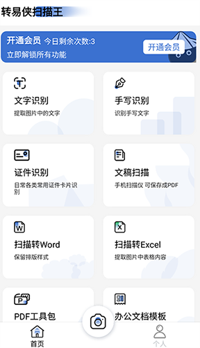 转易侠扫描王app使用教程1