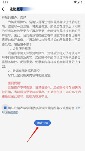 转易侠扫描王app怎么注销账号3