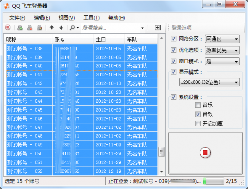 QQ飞车批量登录器_QQ飞车批量登录器下载 - 游戏辅助 运行截图1