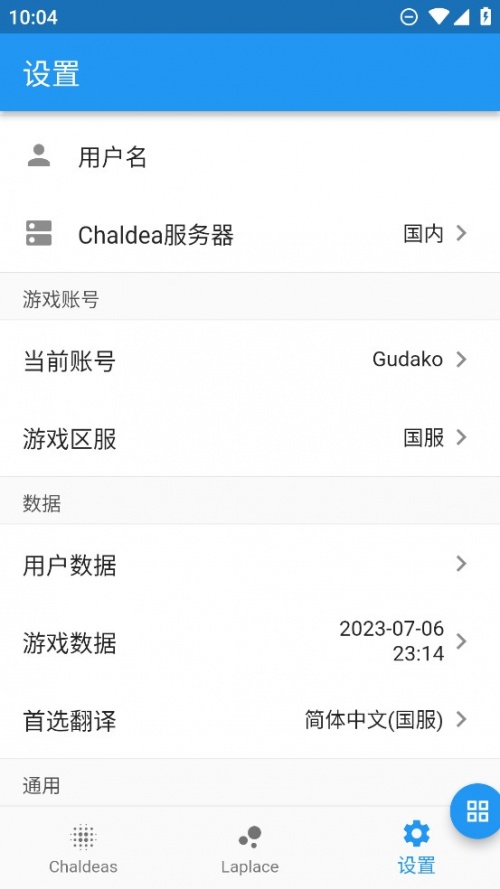 chaldea FGO安卓版下载_chaldea FGO安卓版最新版 运行截图1