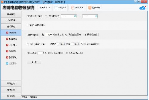 智讯开店宝官网最新版免费下载_智讯开店宝PC端极速下载V3.4.0 运行截图2