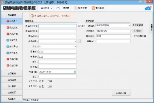 智讯开店宝官网最新版免费下载_智讯开店宝PC端极速下载V3.4.0 运行截图1