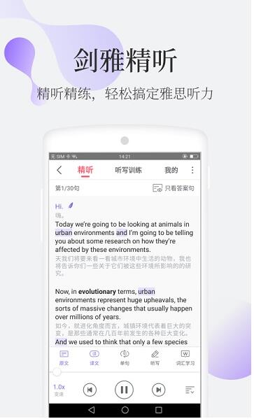 小站雅思app安卓手机版免费下载_小站雅思app最新版2023官方下载V6.7.0 运行截图1