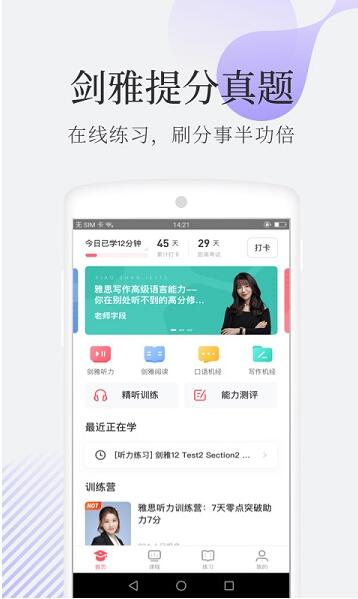 小站雅思app安卓手机版免费下载_小站雅思app最新版2023官方下载V6.7.0 运行截图3
