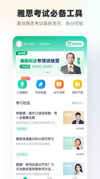 新东方雅思培训app最新版2023免费下载_新东方雅思培训app官网手机端下载V2.0 运行截图1