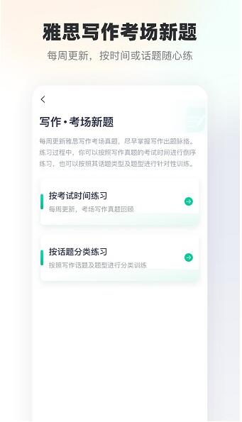 新东方雅思培训app最新版2023免费下载_新东方雅思培训app官网手机端下载V2.0 运行截图3