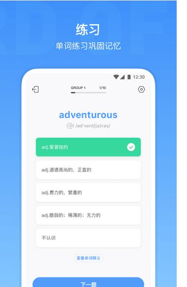 雅思单词app最新版免费下载_雅思单词学习背诵手机端极速下载V2.4.0 运行截图3