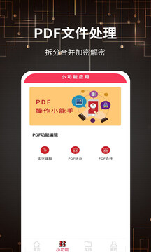 PDF转格式app下载_PDF转格式app安卓版下载最新版 运行截图2