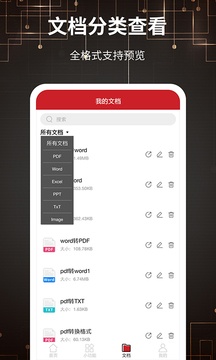 PDF转格式app下载_PDF转格式app安卓版下载最新版 运行截图1