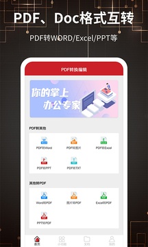 PDF转格式app下载_PDF转格式app安卓版下载最新版 运行截图4