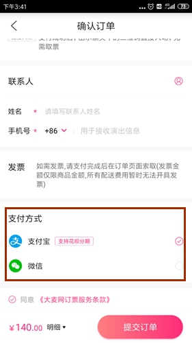 大麦app截图10